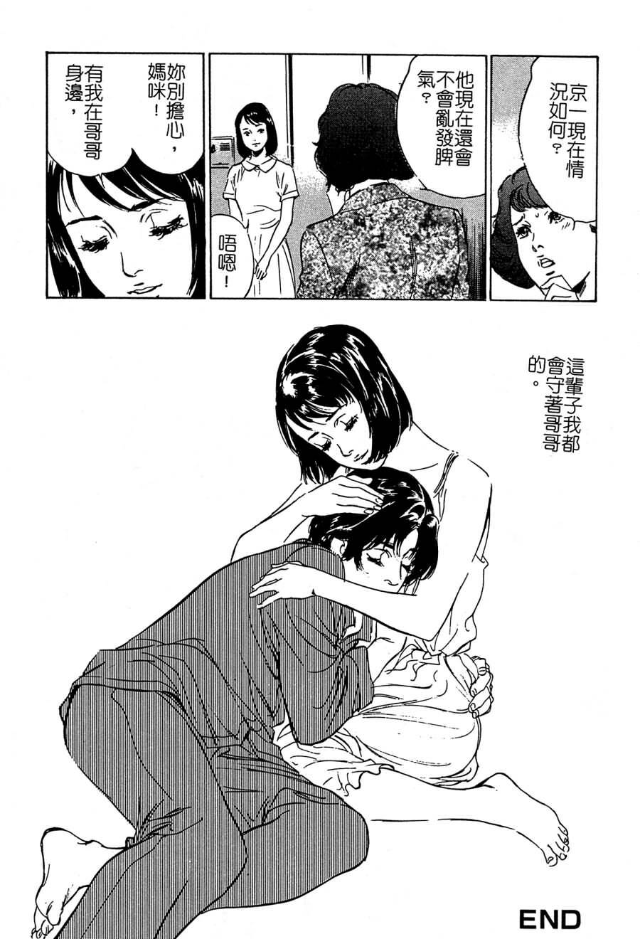 [Hazuki Kaoru] Shuuchi no Mitsugetsu [Chinese] page 19 full