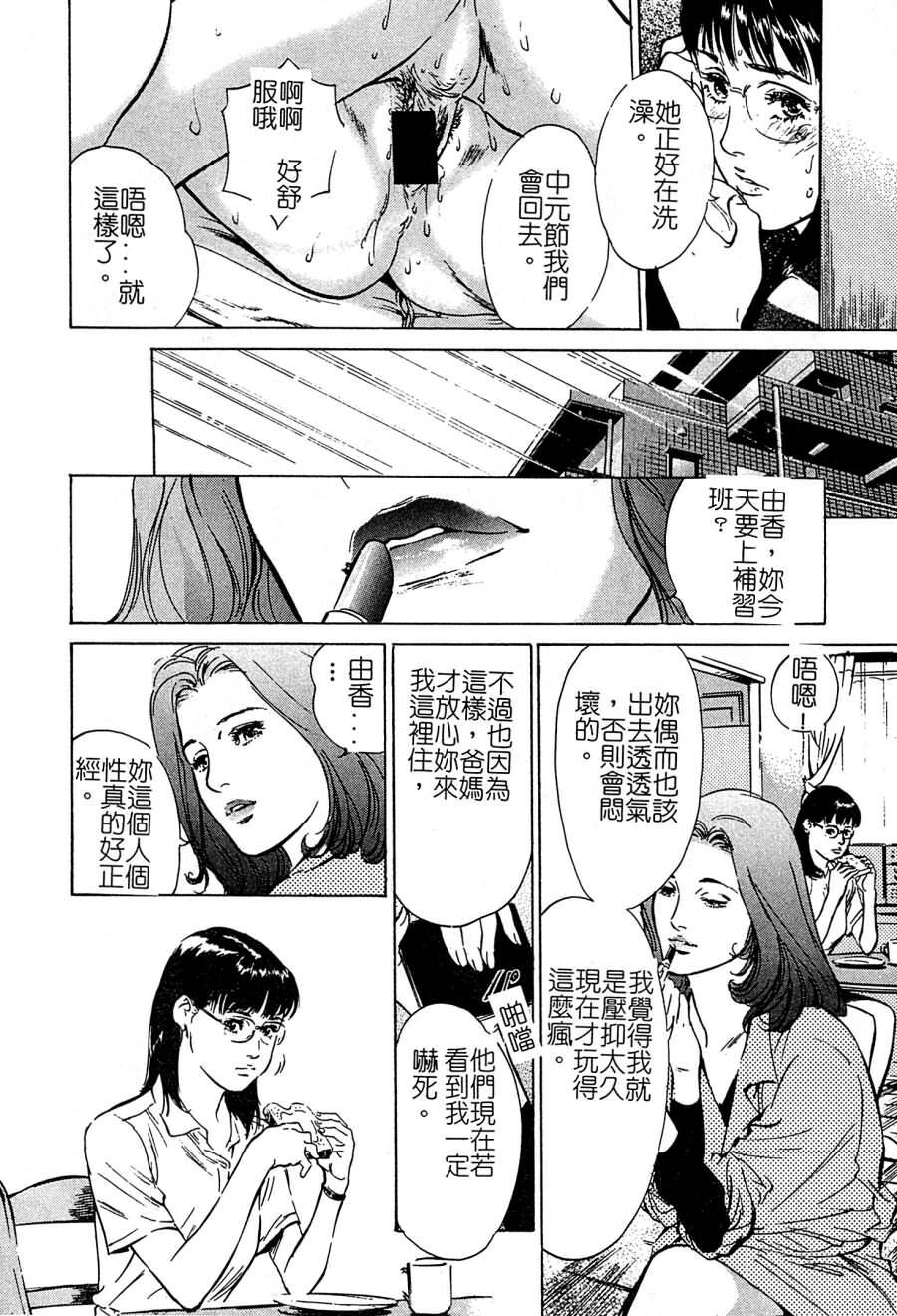 [Hazuki Kaoru] Shuuchi no Mitsugetsu [Chinese] page 23 full