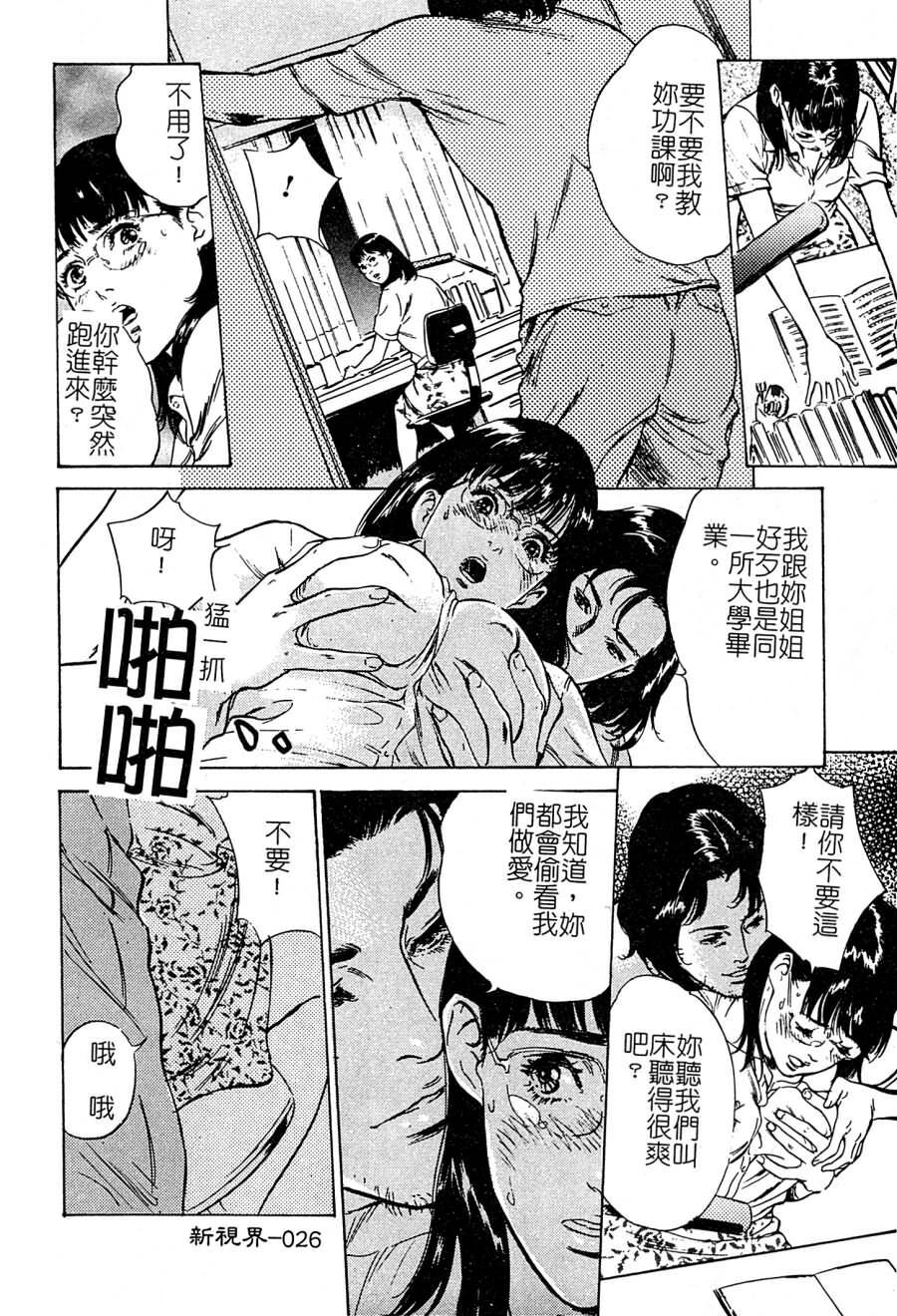 [Hazuki Kaoru] Shuuchi no Mitsugetsu [Chinese] page 25 full