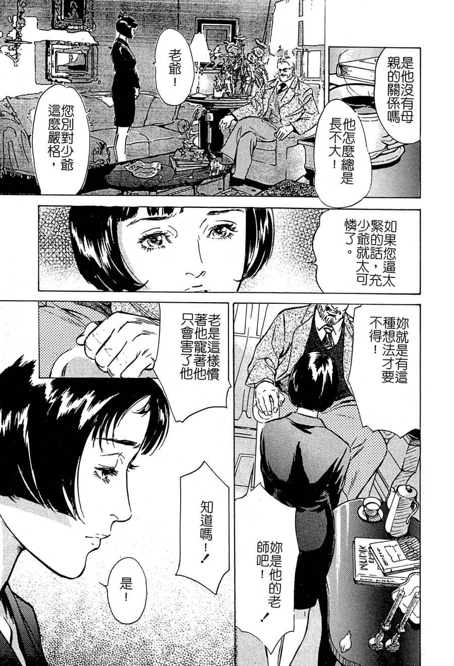 [Hazuki Kaoru] Shuuchi no Mitsugetsu [Chinese] page 54 full