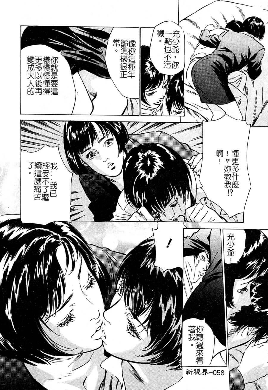 [Hazuki Kaoru] Shuuchi no Mitsugetsu [Chinese] page 57 full