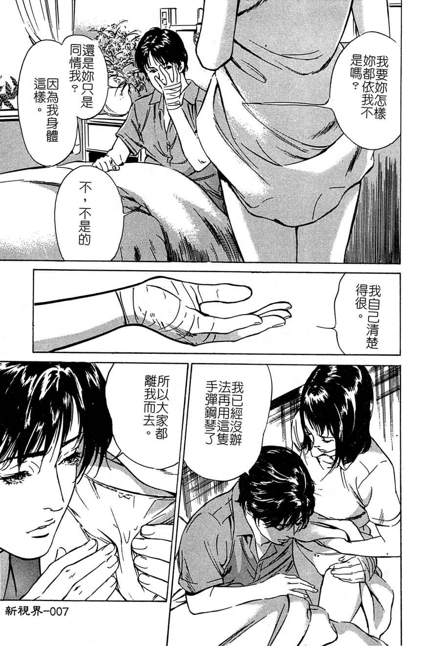 [Hazuki Kaoru] Shuuchi no Mitsugetsu [Chinese] page 6 full