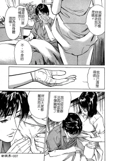 [Hazuki Kaoru] Shuuchi no Mitsugetsu [Chinese] - page 6