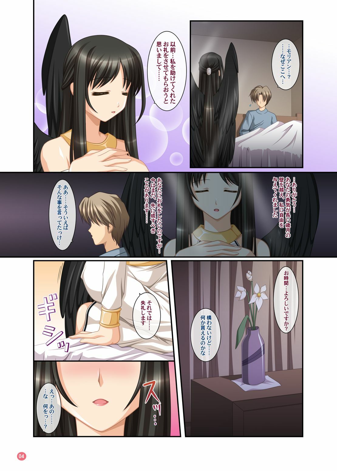 [SIMPLE HOUSE (Kafu)] Hold My Hand III & IV The Color (Mabinogi) page 8 full