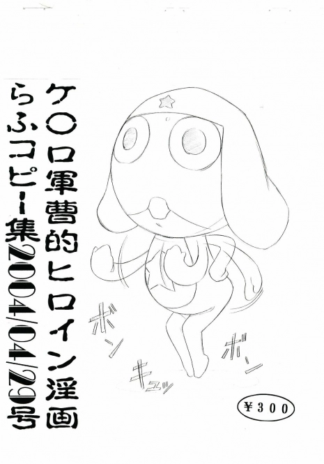 (CR35) [Momonga Club (Hayashibara Hikari)] Keroro Gunsou teki Heroine Inga Rough Copy shuu 2004/04/29 Gou (Keroro Gunsou)