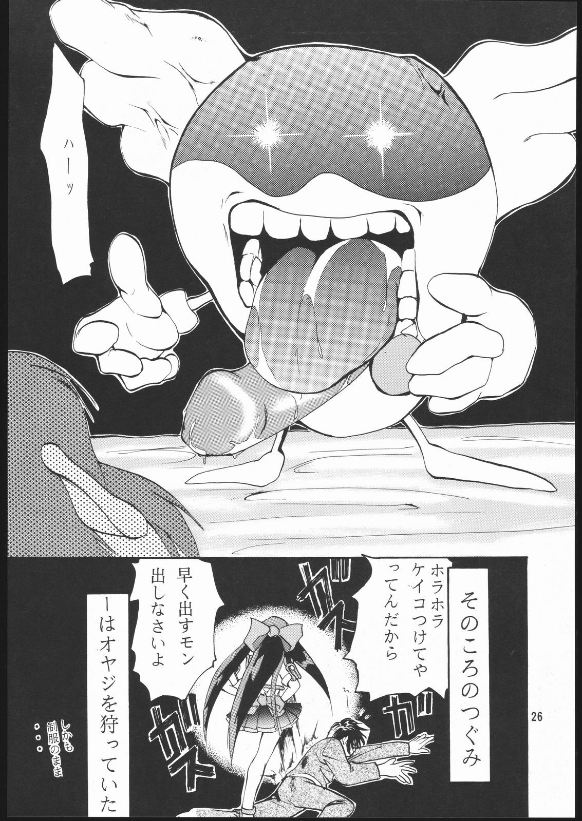 (CR23) [Studio Kimigabuchi (Entokkun)] E-ROTIC (Akihabara Dennou Gumi, Outlaw Star, Sakura Taisen) page 25 full