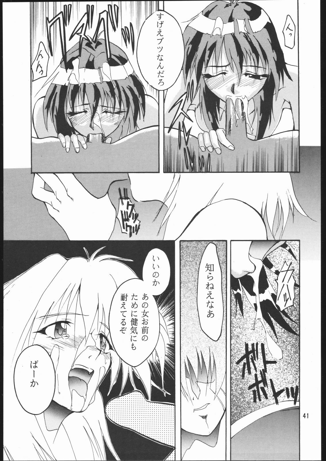 (CR23) [Studio Kimigabuchi (Entokkun)] E-ROTIC (Akihabara Dennou Gumi, Outlaw Star, Sakura Taisen) page 40 full