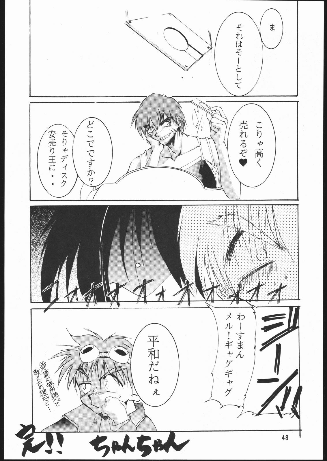 (CR23) [Studio Kimigabuchi (Entokkun)] E-ROTIC (Akihabara Dennou Gumi, Outlaw Star, Sakura Taisen) page 47 full