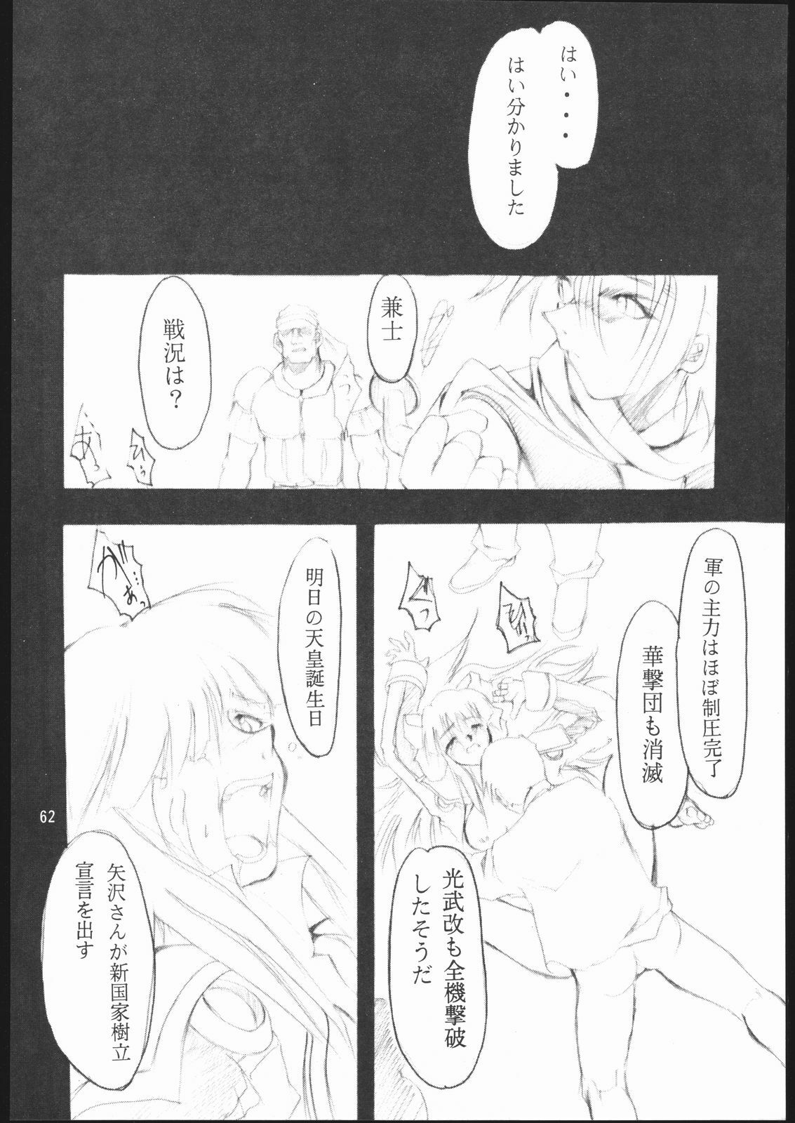 (CR23) [Studio Kimigabuchi (Entokkun)] E-ROTIC (Akihabara Dennou Gumi, Outlaw Star, Sakura Taisen) page 61 full