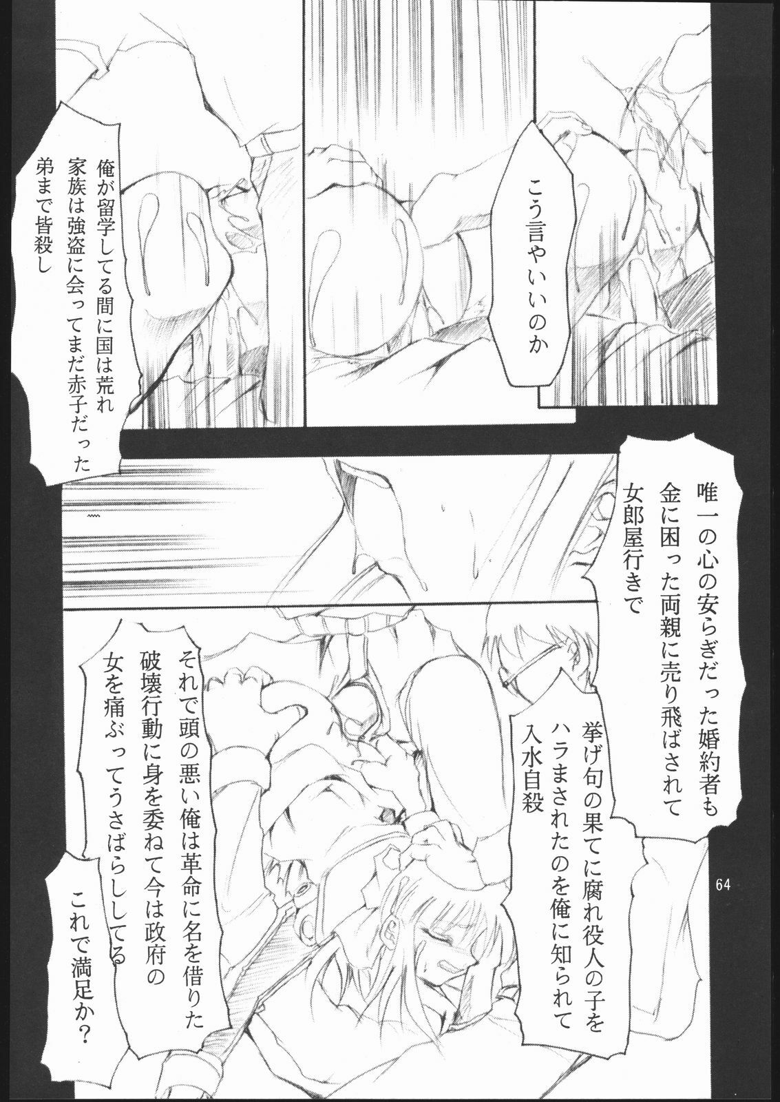 (CR23) [Studio Kimigabuchi (Entokkun)] E-ROTIC (Akihabara Dennou Gumi, Outlaw Star, Sakura Taisen) page 63 full