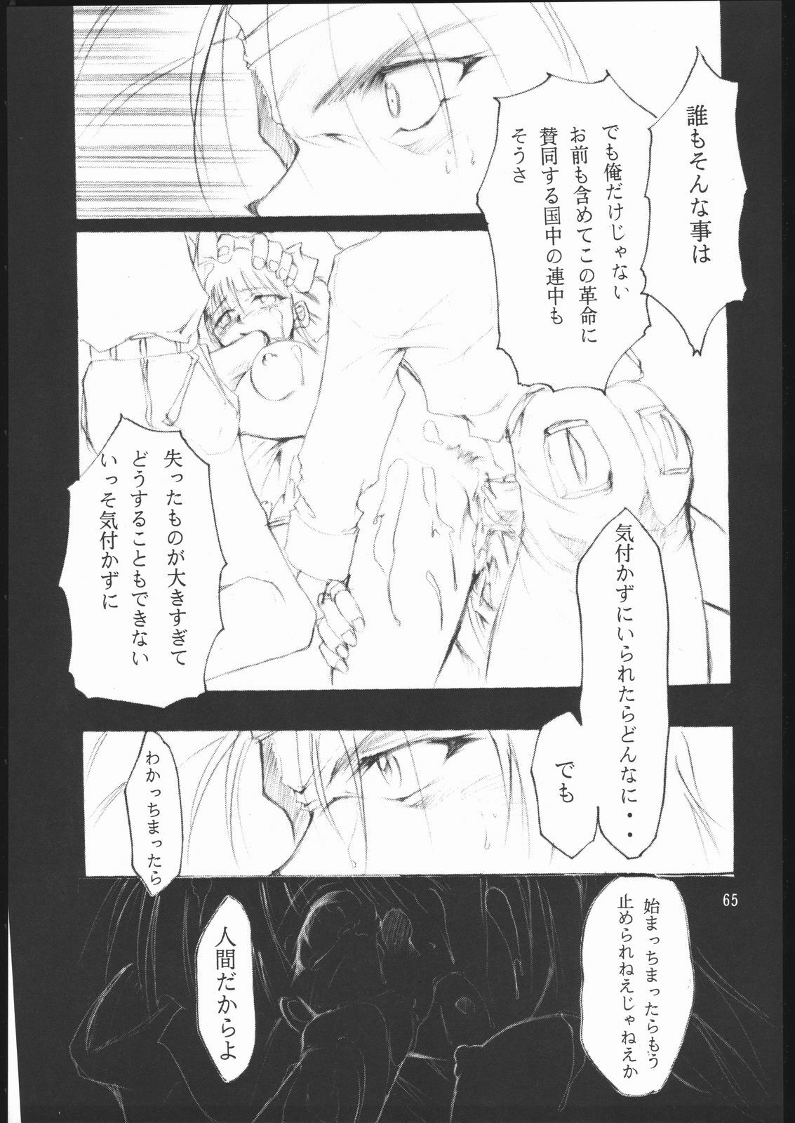 (CR23) [Studio Kimigabuchi (Entokkun)] E-ROTIC (Akihabara Dennou Gumi, Outlaw Star, Sakura Taisen) page 64 full