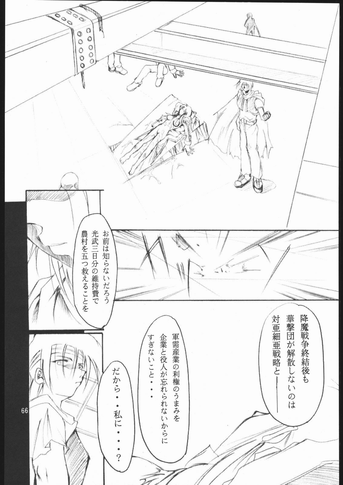 (CR23) [Studio Kimigabuchi (Entokkun)] E-ROTIC (Akihabara Dennou Gumi, Outlaw Star, Sakura Taisen) page 65 full