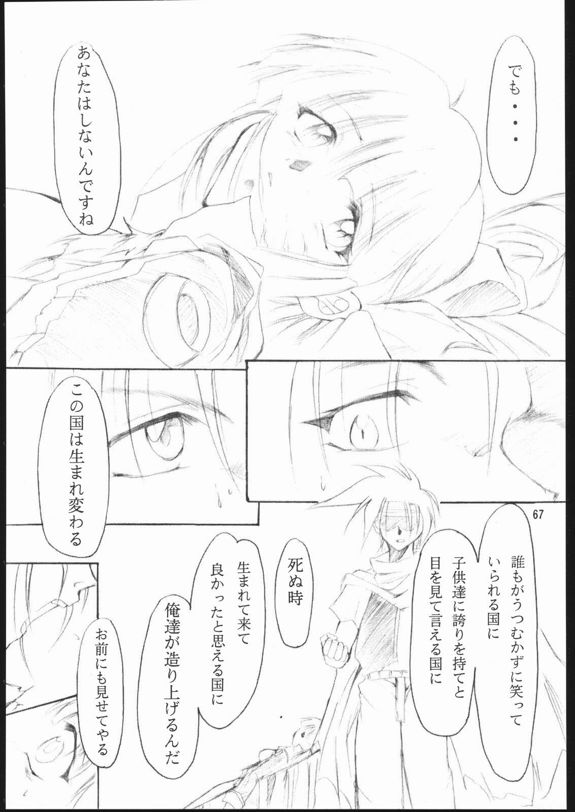 (CR23) [Studio Kimigabuchi (Entokkun)] E-ROTIC (Akihabara Dennou Gumi, Outlaw Star, Sakura Taisen) page 66 full