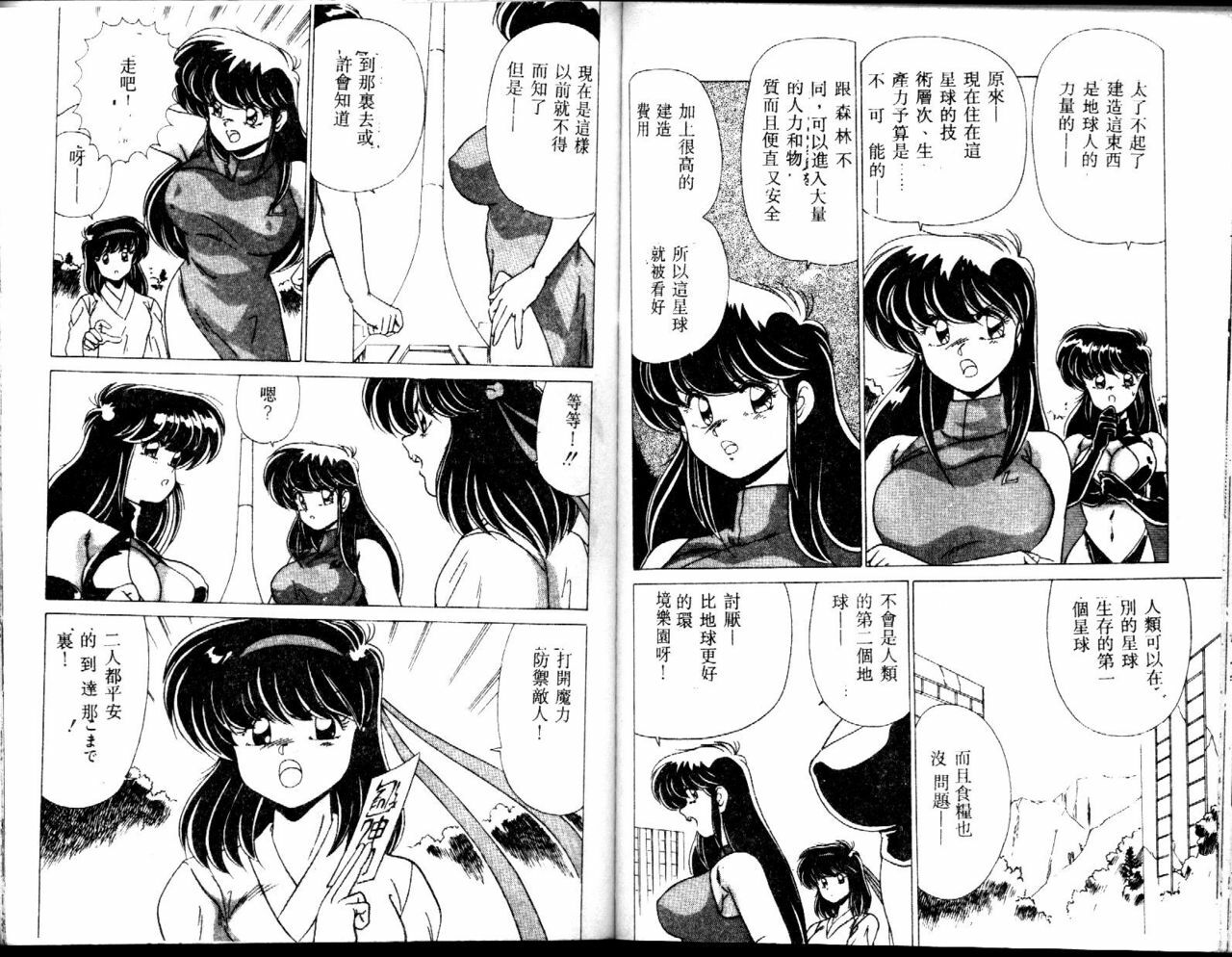 [Watanabe Yoshimasa] EXORCIST GIRL [Chinese] page 83 full