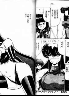[Watanabe Yoshimasa] EXORCIST GIRL [Chinese] - page 46