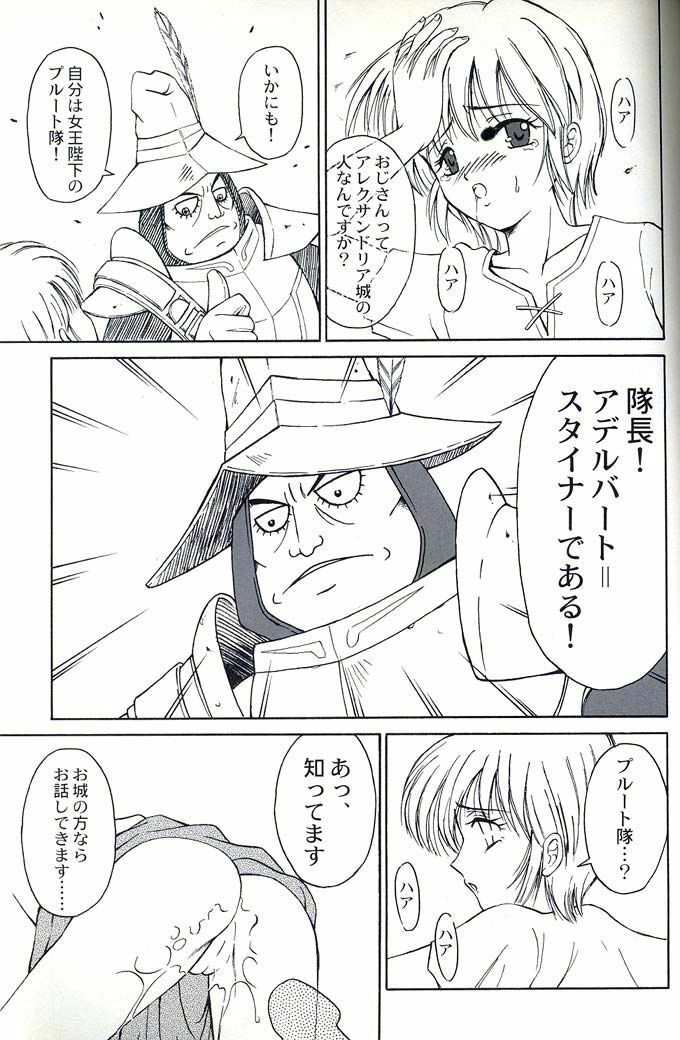 (CR28) [PISCES (Hidaka Ryou)] Virgin Emotion 2 (Final Fantasy IX) page 22 full