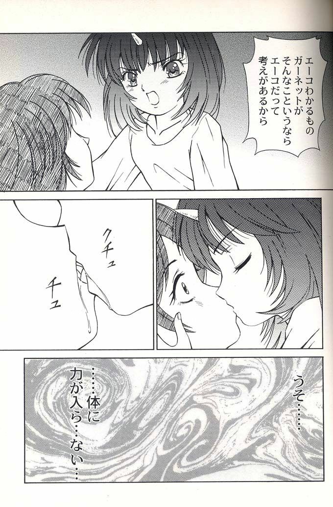 (CR28) [PISCES (Hidaka Ryou)] Virgin Emotion 2 (Final Fantasy IX) page 6 full