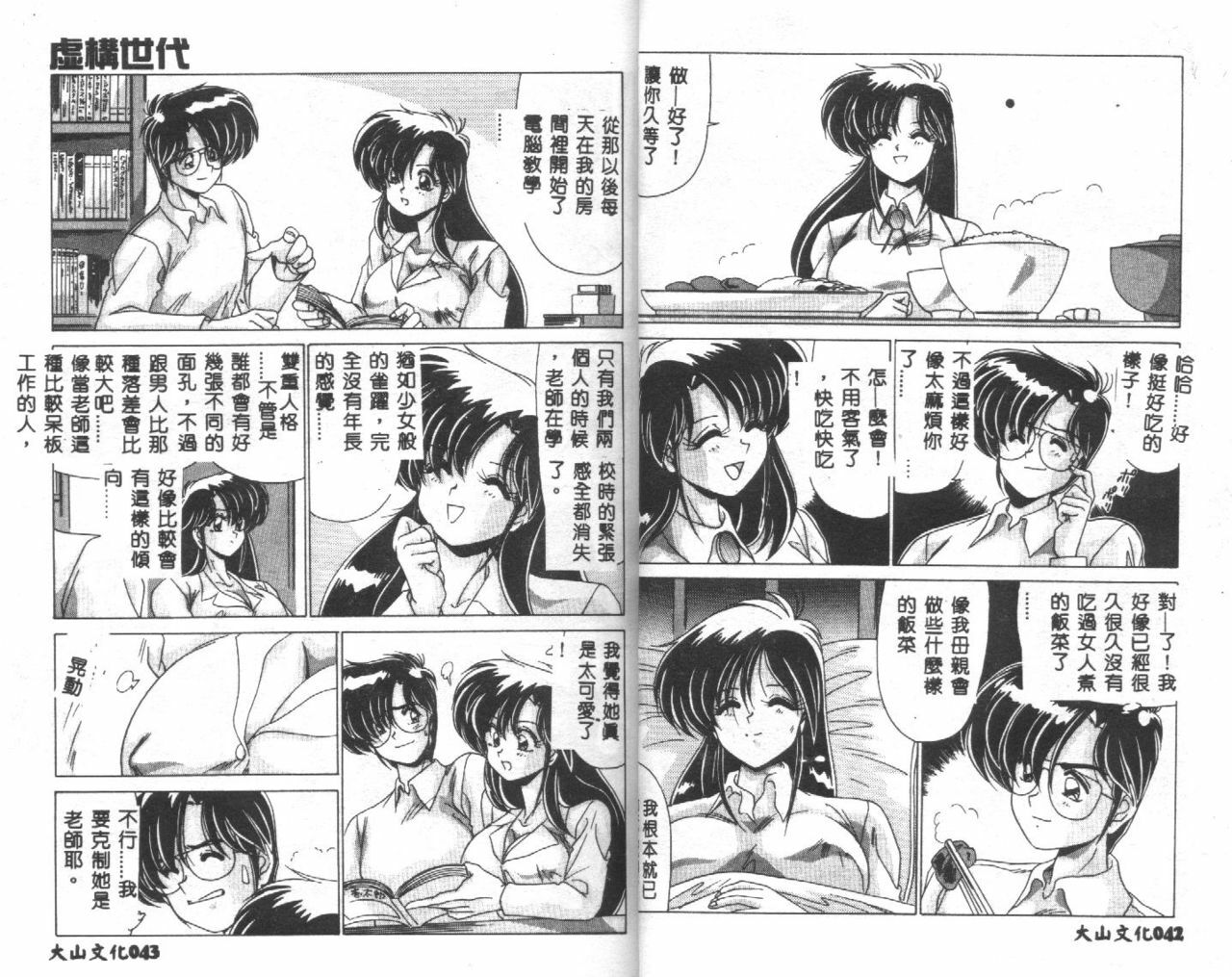 [Watanabe Yoshimasa] Kyokou Sedai [Chinese] page 23 full