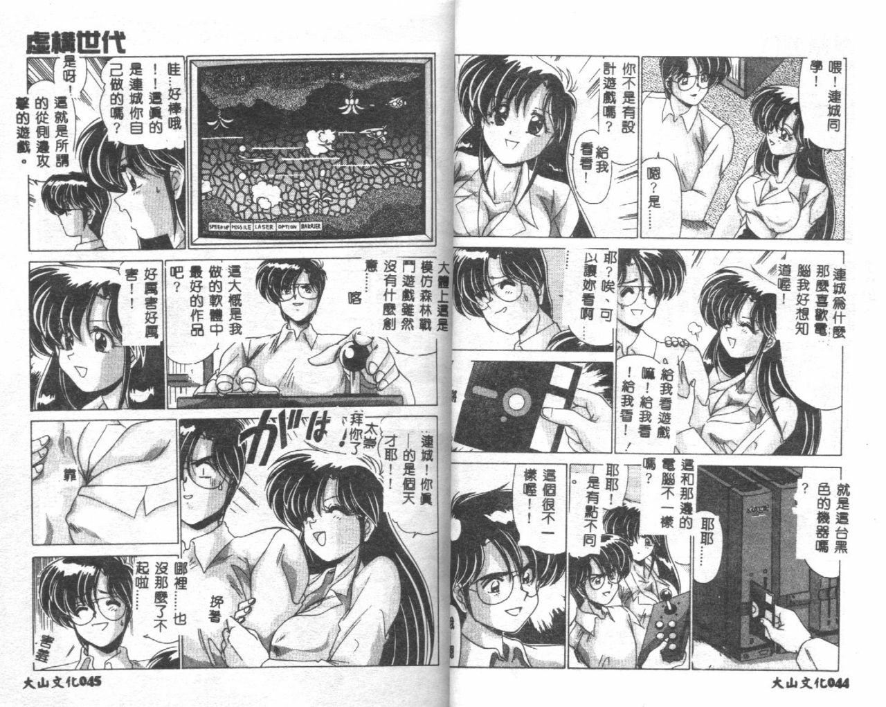 [Watanabe Yoshimasa] Kyokou Sedai [Chinese] page 24 full