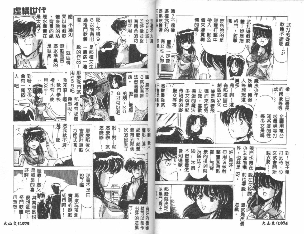 [Watanabe Yoshimasa] Kyokou Sedai [Chinese] page 39 full