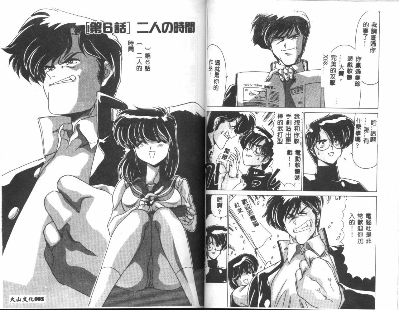 [Watanabe Yoshimasa] Kyokou Sedai [Chinese] page 44 full