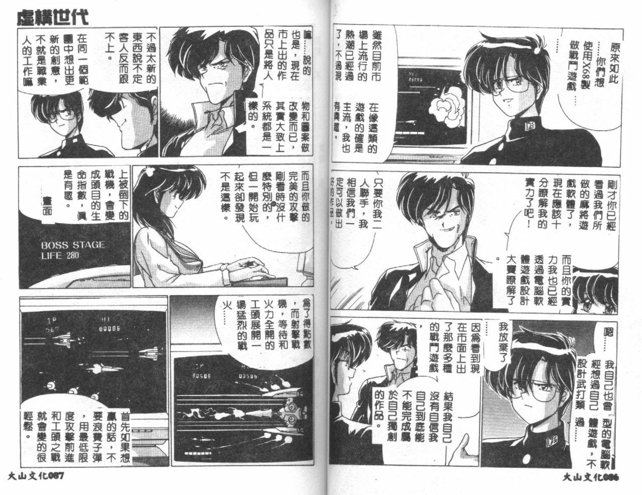 [Watanabe Yoshimasa] Kyokou Sedai [Chinese] page 45 full