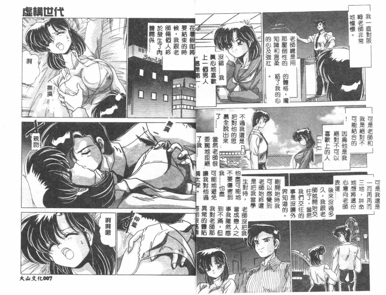 [Watanabe Yoshimasa] Kyokou Sedai [Chinese] page 5 full