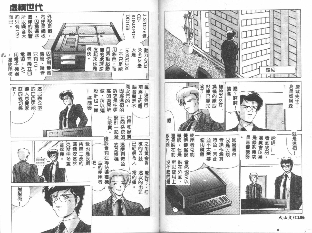 [Watanabe Yoshimasa] Kyokou Sedai [Chinese] page 55 full