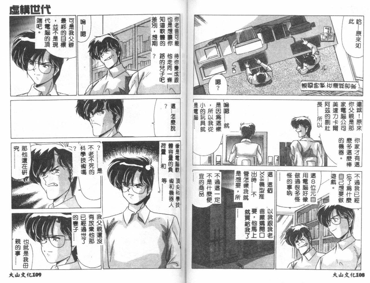 [Watanabe Yoshimasa] Kyokou Sedai [Chinese] page 56 full