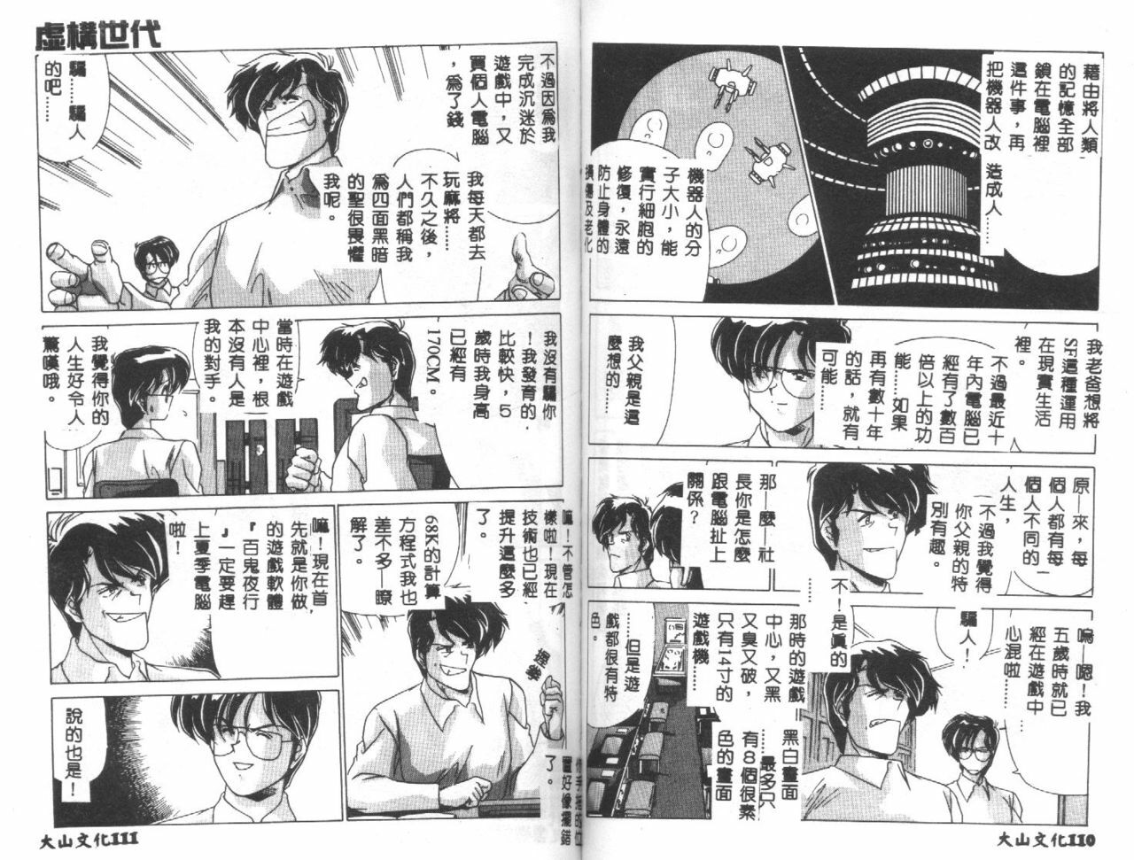 [Watanabe Yoshimasa] Kyokou Sedai [Chinese] page 57 full