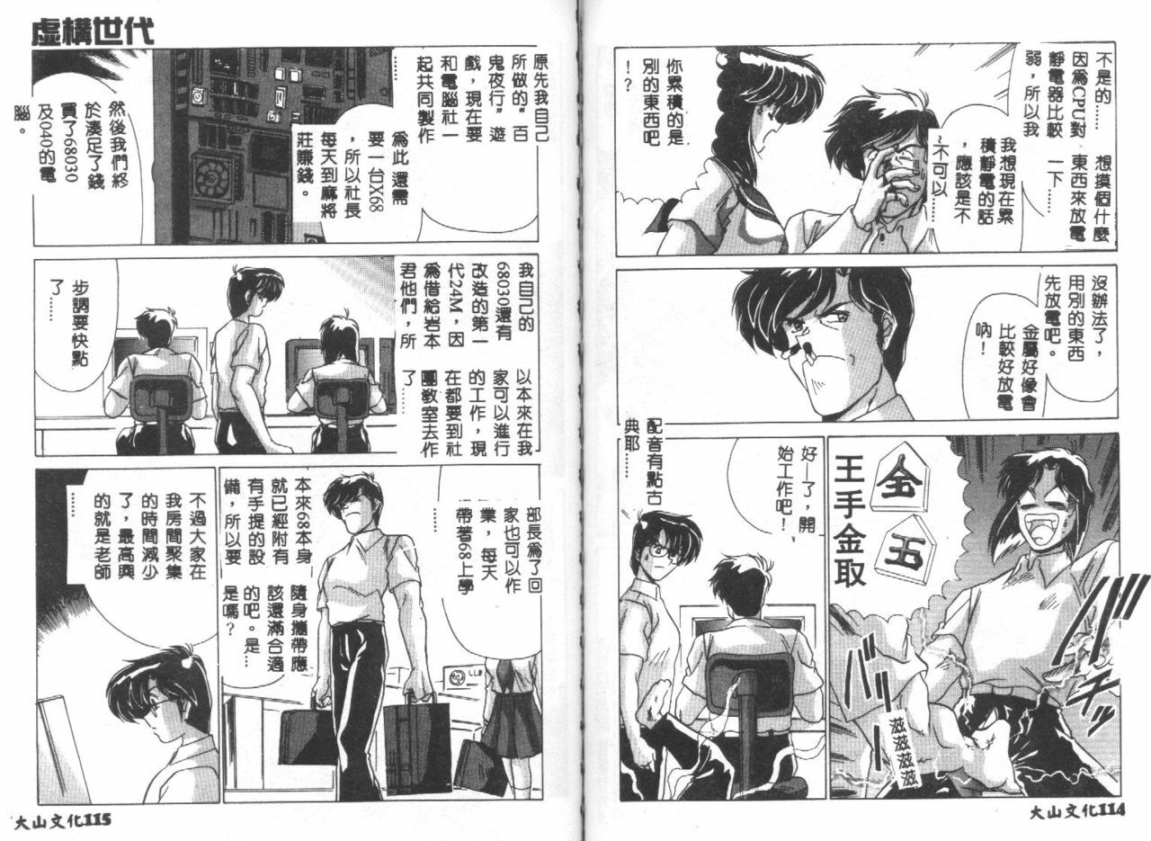 [Watanabe Yoshimasa] Kyokou Sedai [Chinese] page 59 full