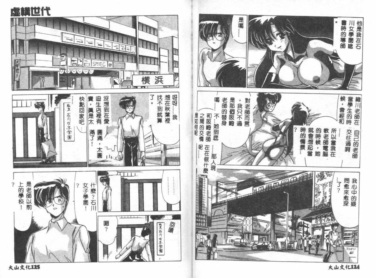 [Watanabe Yoshimasa] Kyokou Sedai [Chinese] page 64 full