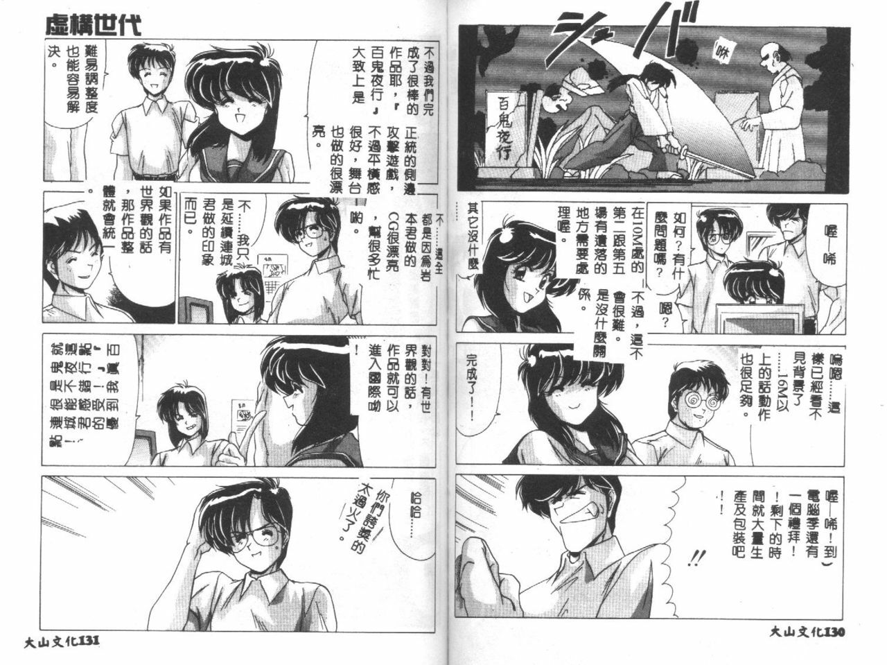 [Watanabe Yoshimasa] Kyokou Sedai [Chinese] page 67 full