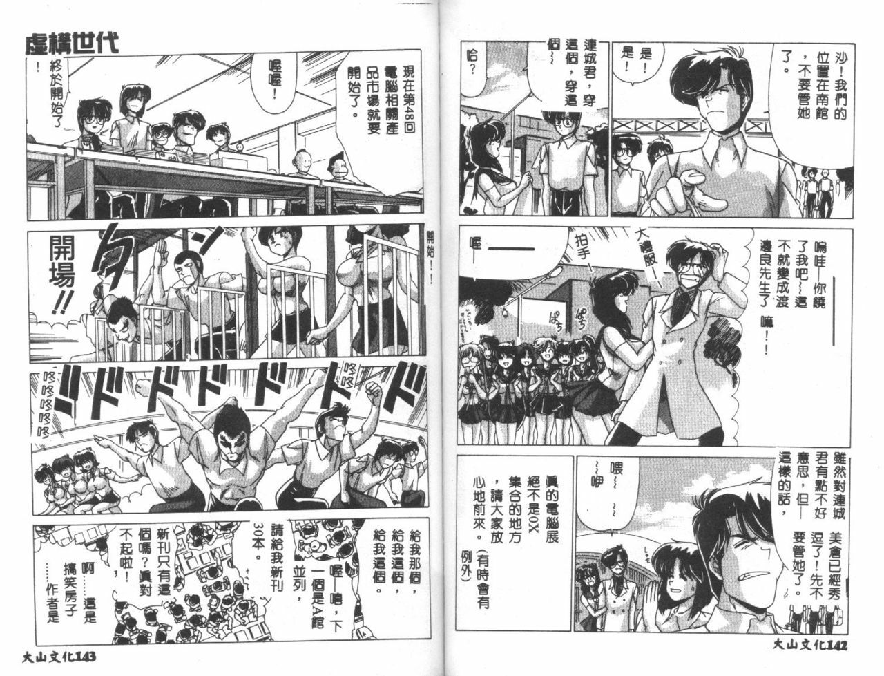 [Watanabe Yoshimasa] Kyokou Sedai [Chinese] page 73 full