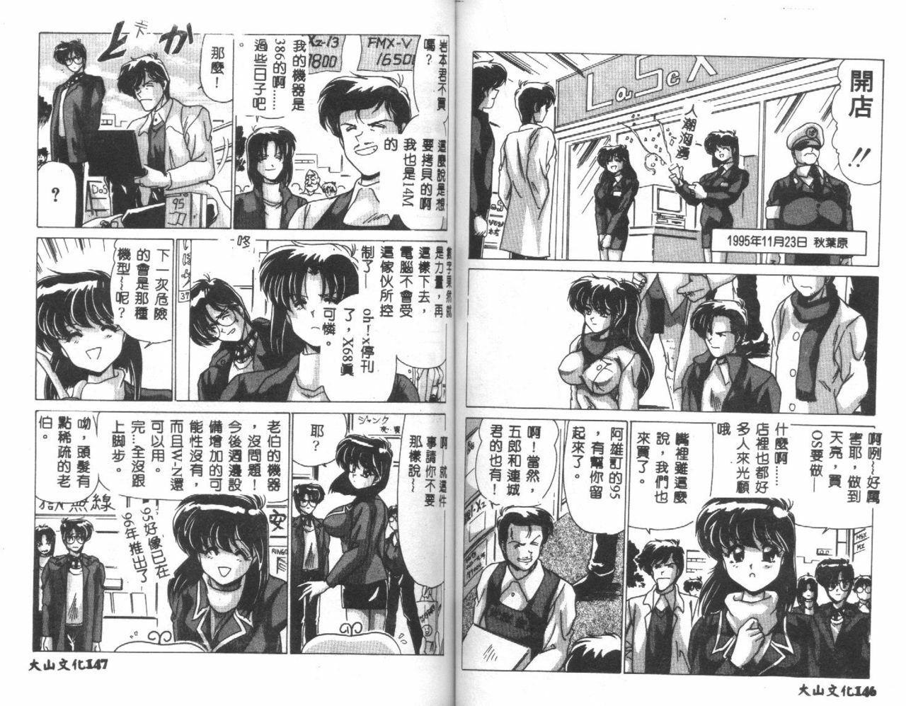 [Watanabe Yoshimasa] Kyokou Sedai [Chinese] page 75 full