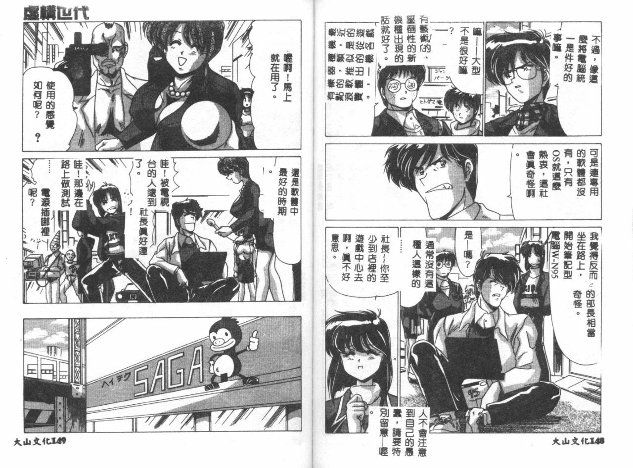 [Watanabe Yoshimasa] Kyokou Sedai [Chinese] page 76 full