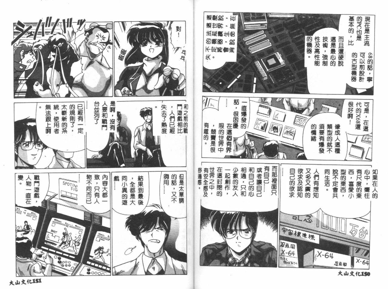 [Watanabe Yoshimasa] Kyokou Sedai [Chinese] page 77 full