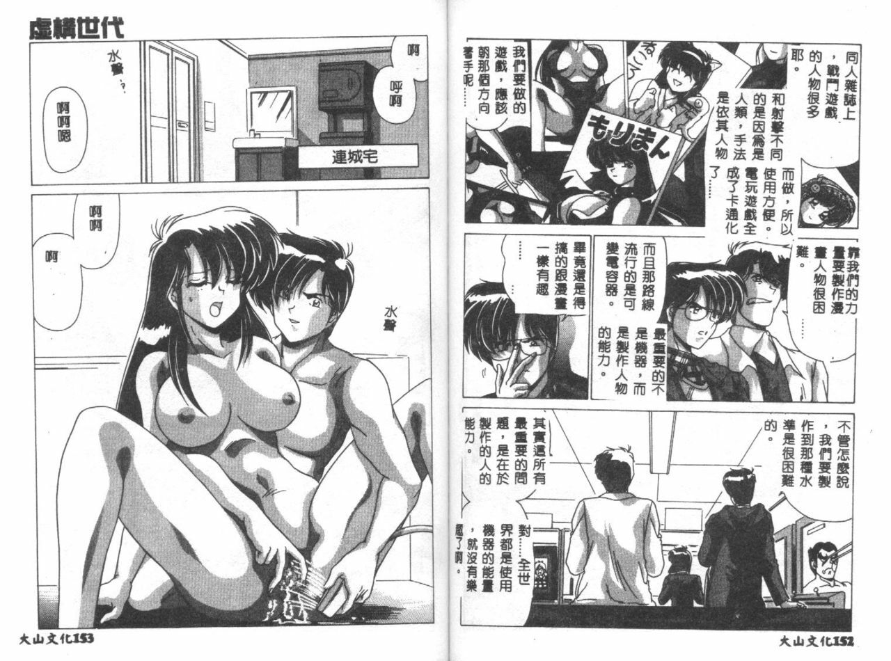 [Watanabe Yoshimasa] Kyokou Sedai [Chinese] page 78 full