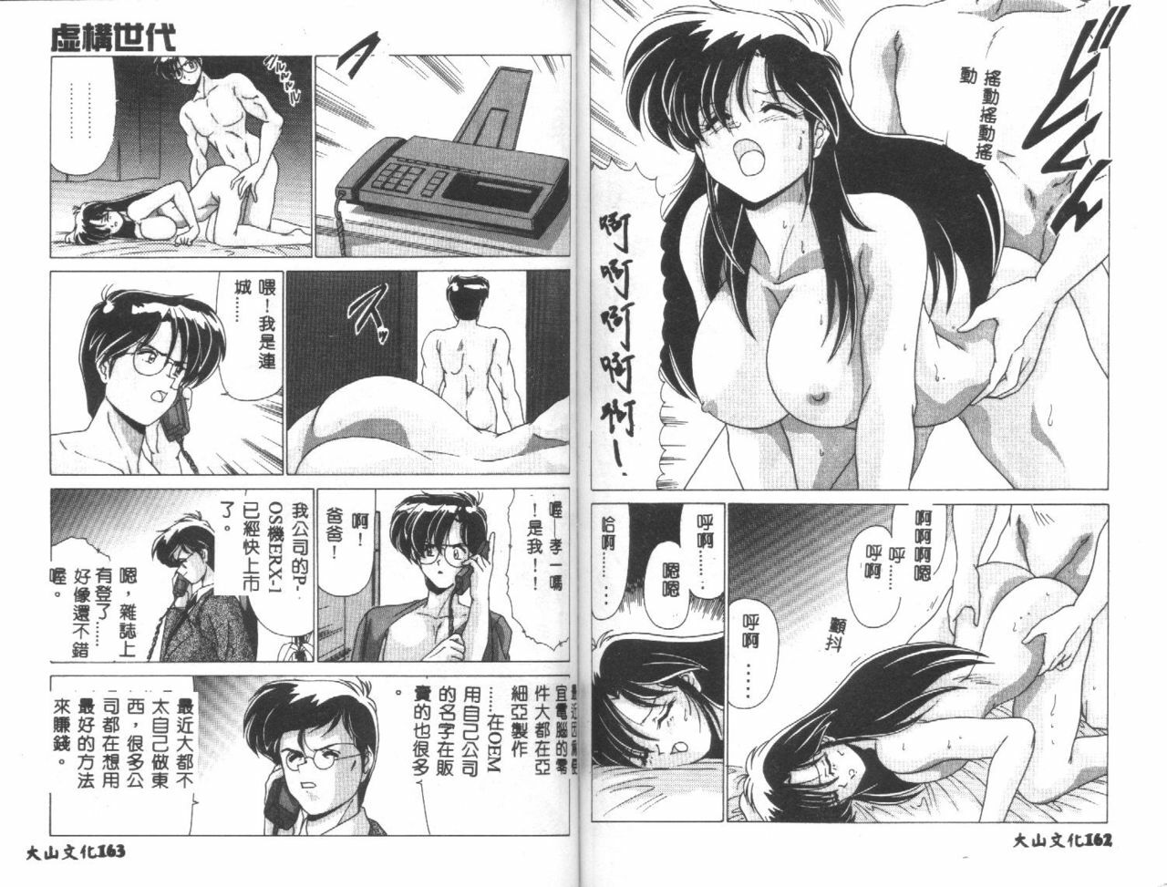 [Watanabe Yoshimasa] Kyokou Sedai [Chinese] page 83 full