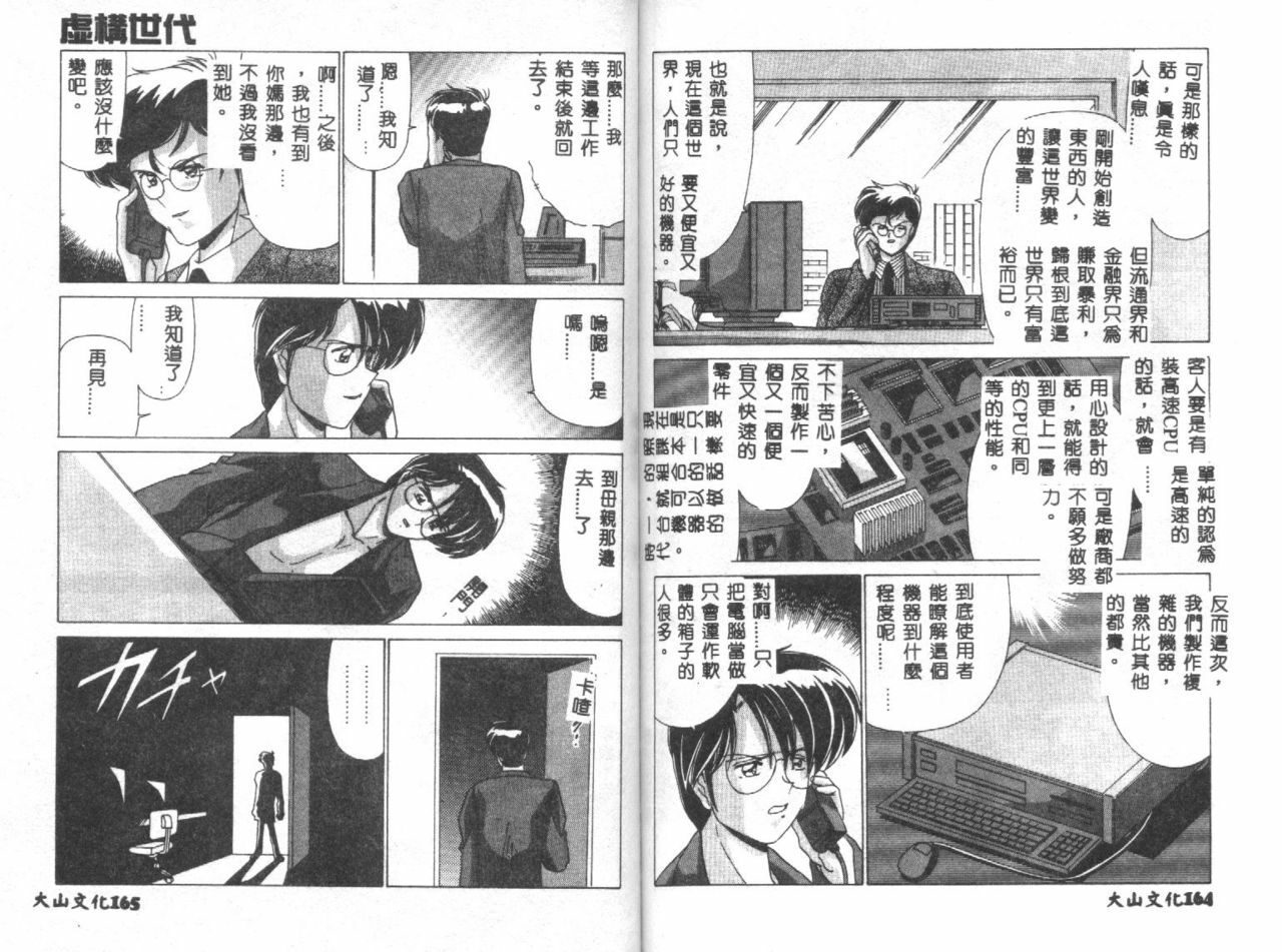 [Watanabe Yoshimasa] Kyokou Sedai [Chinese] page 84 full