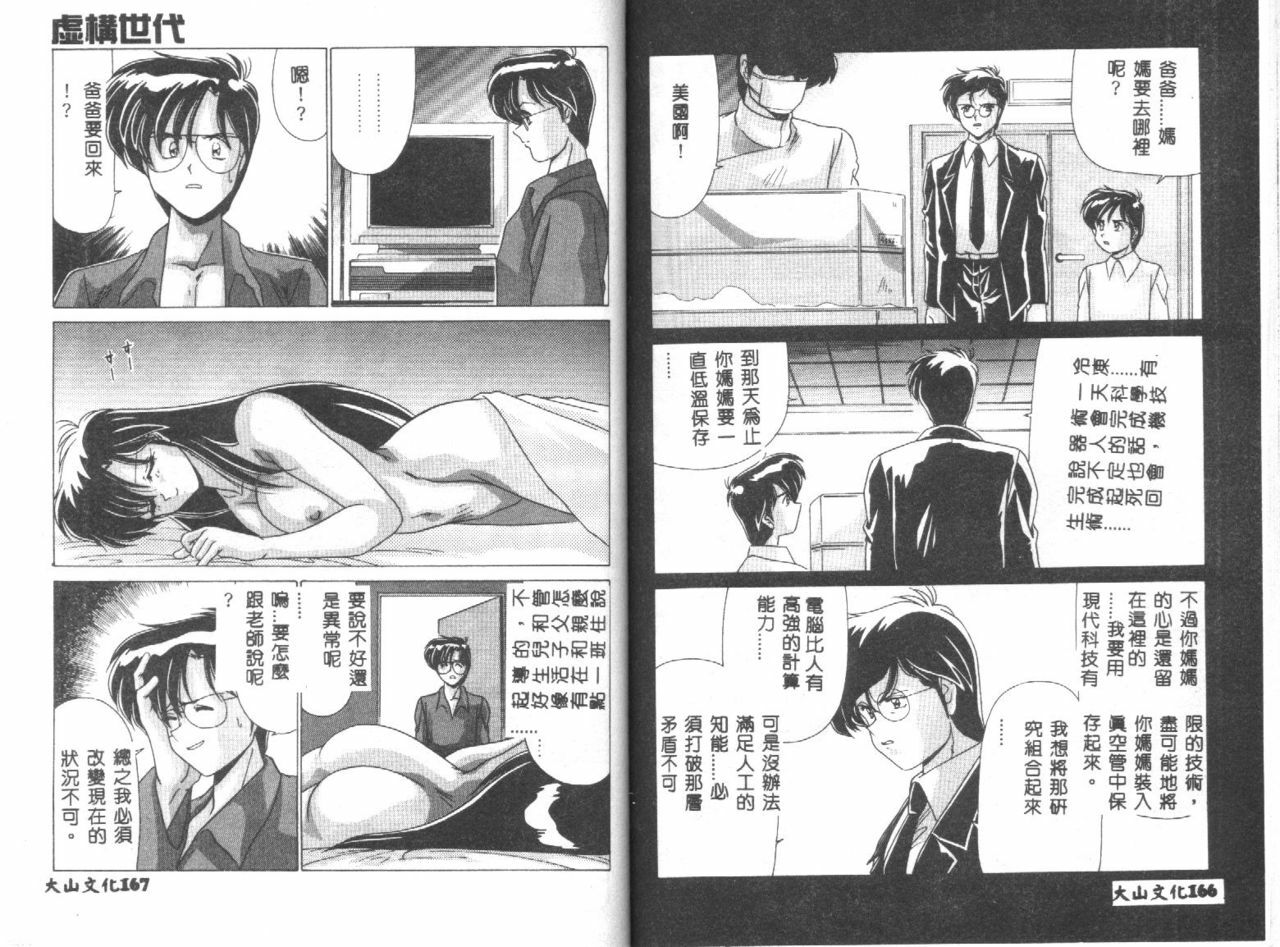 [Watanabe Yoshimasa] Kyokou Sedai [Chinese] page 85 full