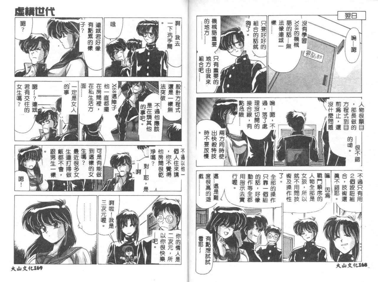 [Watanabe Yoshimasa] Kyokou Sedai [Chinese] page 86 full