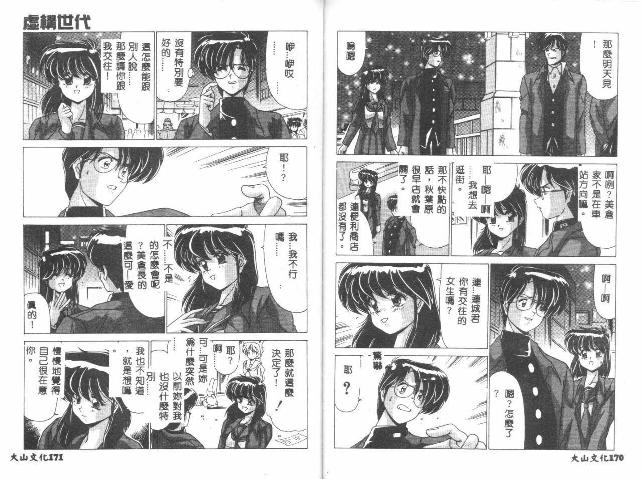 [Watanabe Yoshimasa] Kyokou Sedai [Chinese] page 87 full