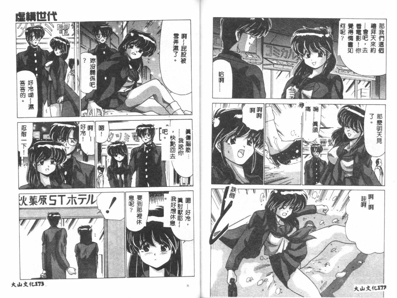 [Watanabe Yoshimasa] Kyokou Sedai [Chinese] page 88 full