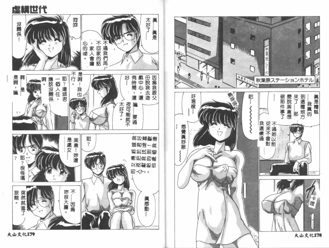 [Watanabe Yoshimasa] Kyokou Sedai [Chinese] page 91 full