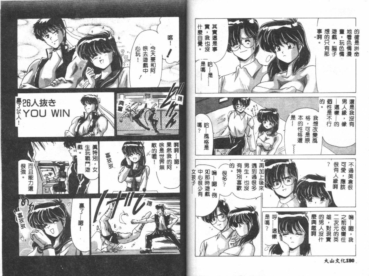 [Watanabe Yoshimasa] Kyokou Sedai [Chinese] page 92 full