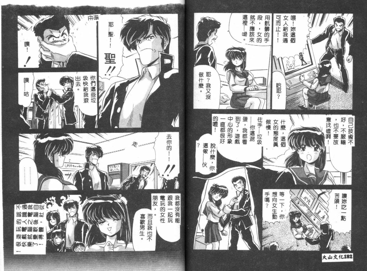 [Watanabe Yoshimasa] Kyokou Sedai [Chinese] page 93 full