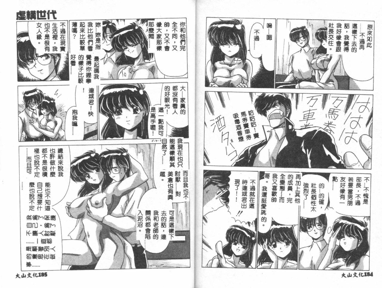 [Watanabe Yoshimasa] Kyokou Sedai [Chinese] page 94 full