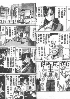[Watanabe Yoshimasa] Kyokou Sedai [Chinese] - page 11