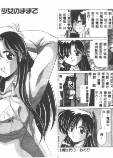 [Watanabe Yoshimasa] Kyokou Sedai [Chinese] - page 12